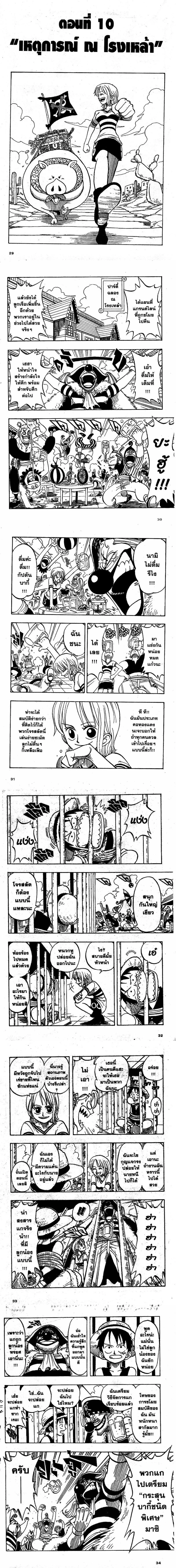 One Piece - วันพีซ - หน้า 1