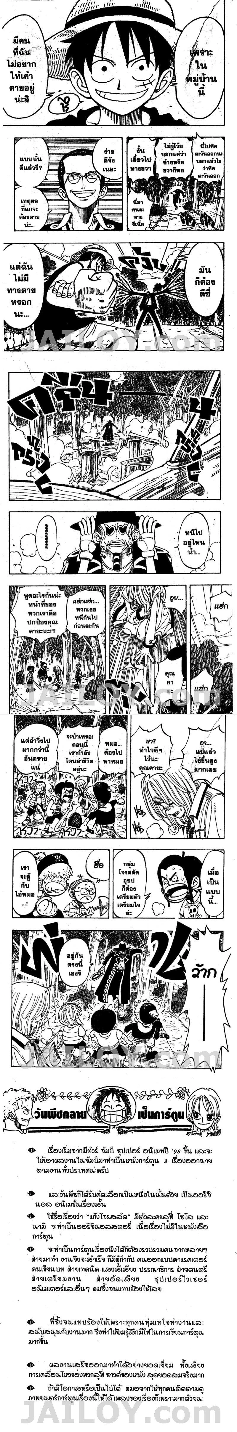 One Piece - วันพีซ - หน้า 4