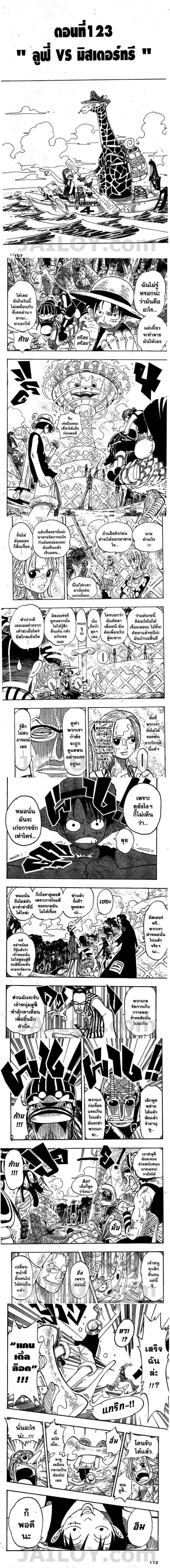 One Piece - วันพีซ - หน้า 1
