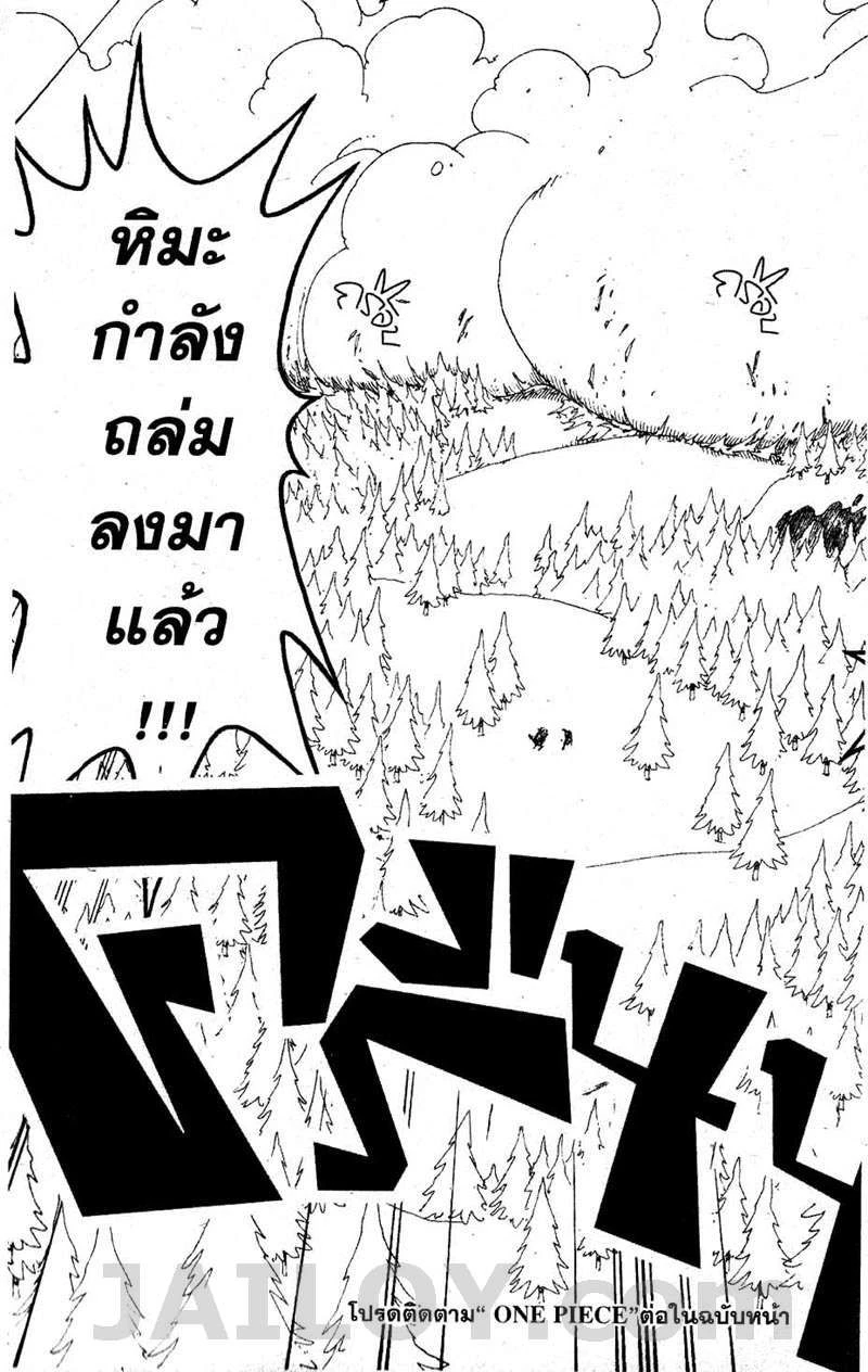 One Piece - วันพีซ - หน้า 4