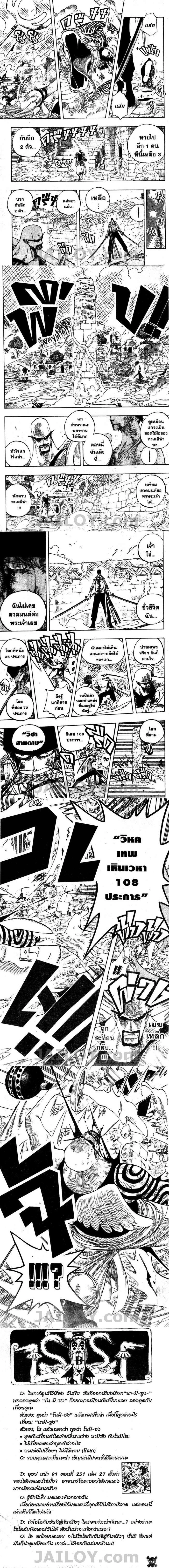 One Piece - วันพีซ - หน้า 3