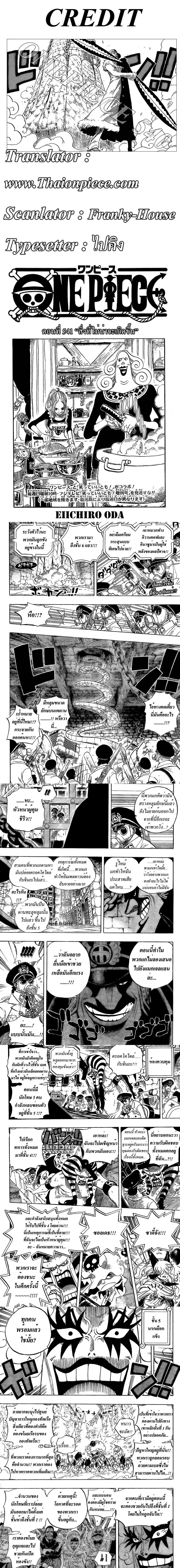 One Piece - วันพีซ - หน้า 1