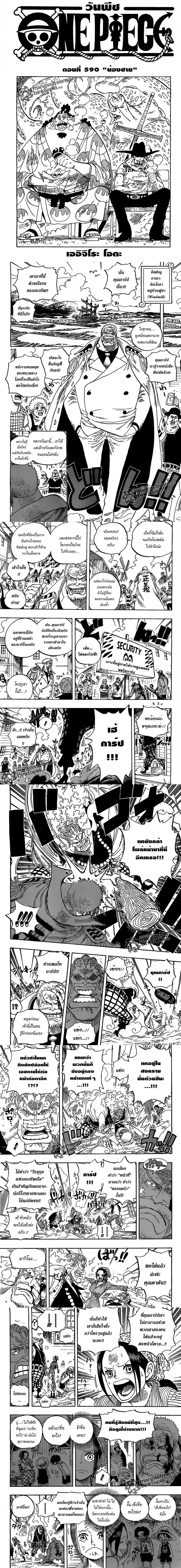 One Piece - วันพีซ - หน้า 1