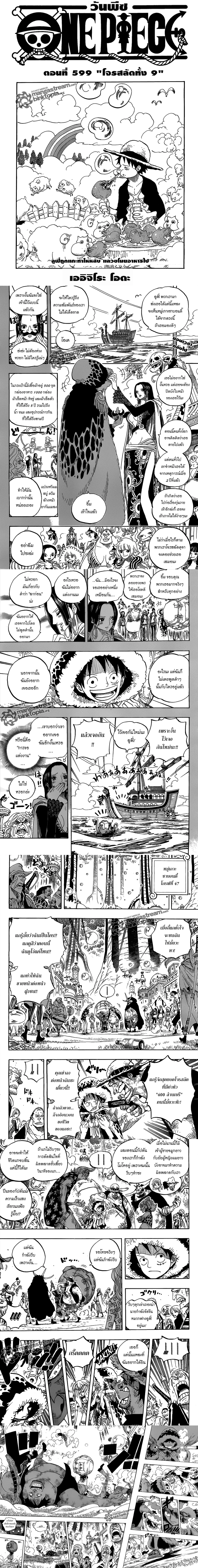 One Piece - วันพีซ - หน้า 1
