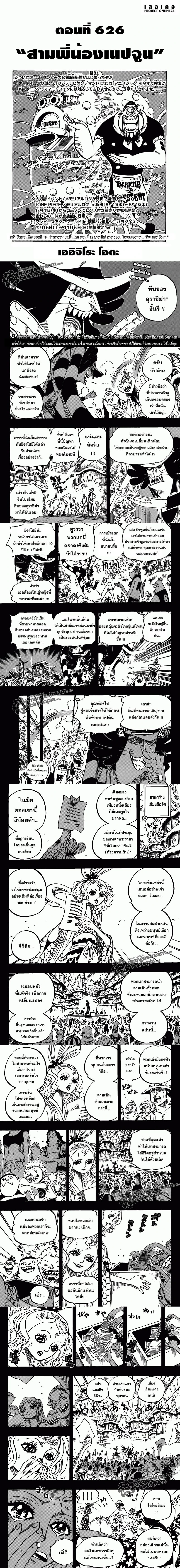 One Piece - วันพีซ - หน้า 1