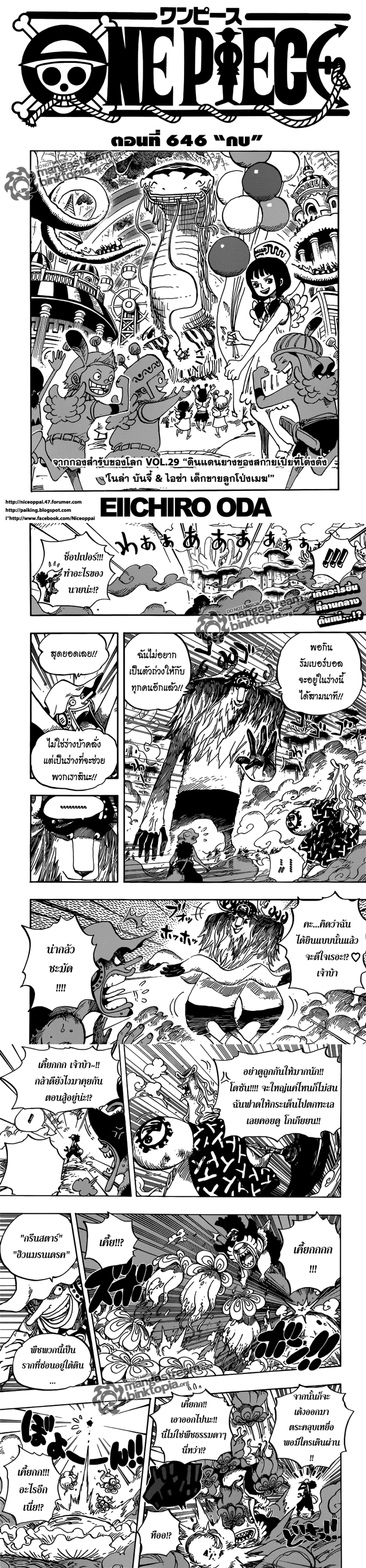One Piece - วันพีซ - หน้า 1