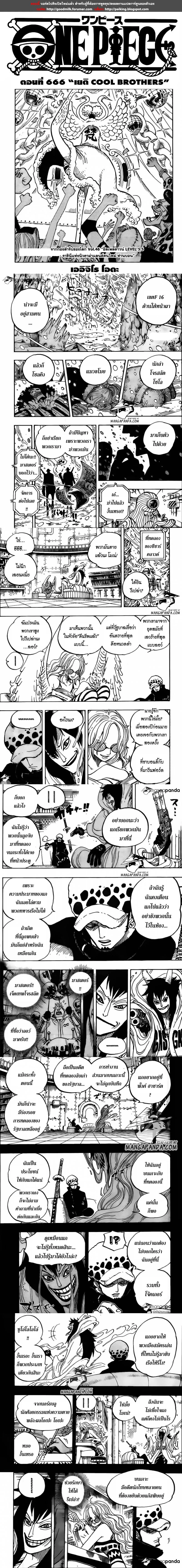 One Piece - วันพีซ - หน้า 1