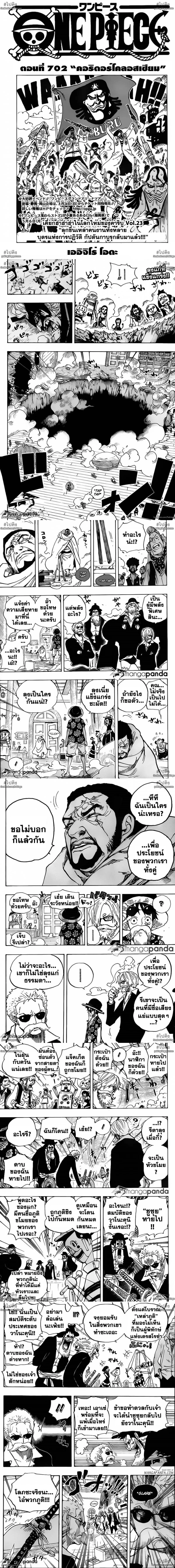 One Piece - วันพีซ - หน้า 1