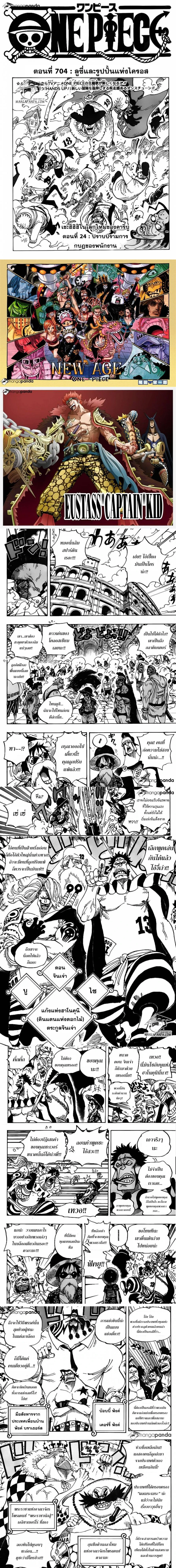 One Piece - วันพีซ - หน้า 1