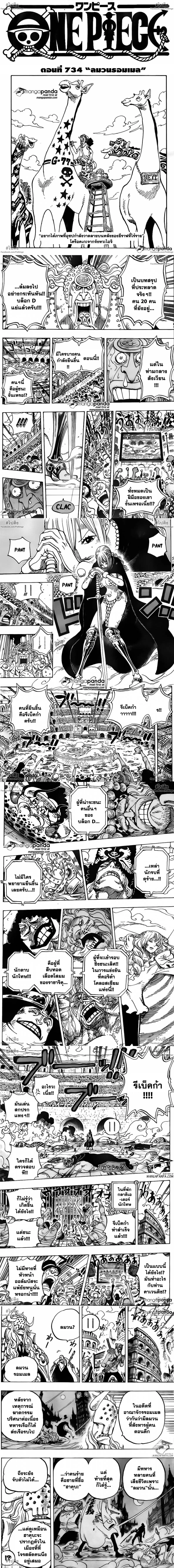 One Piece - วันพีซ - หน้า 1