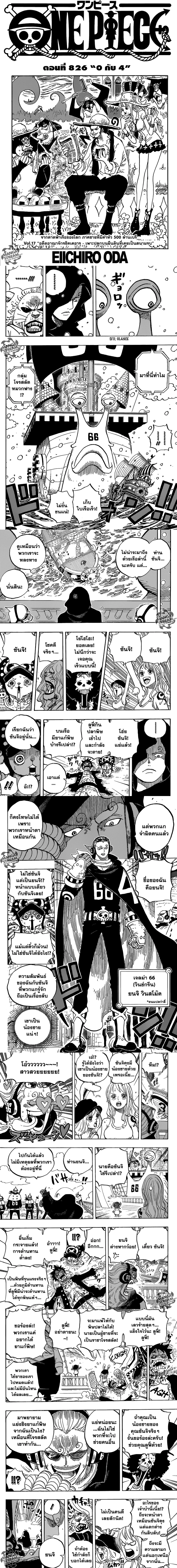 One Piece - วันพีซ - หน้า 1