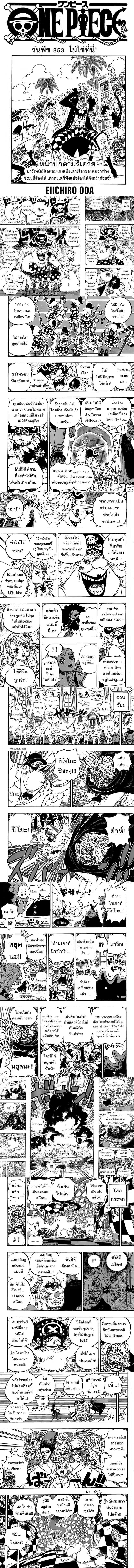 One Piece - วันพีซ - หน้า 1