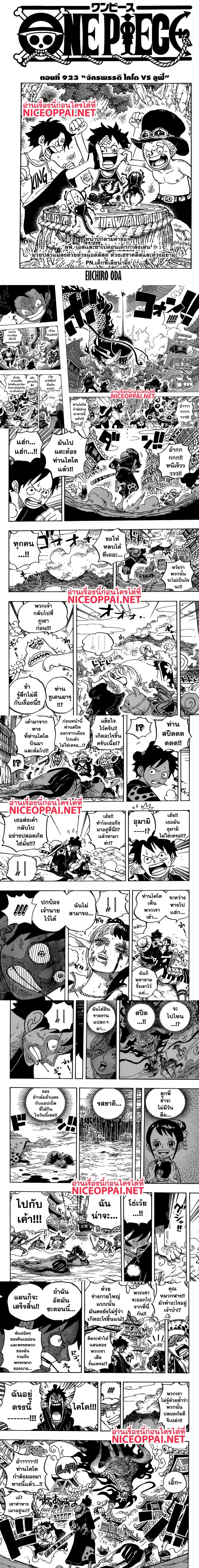 One Piece - วันพีซ - หน้า 1