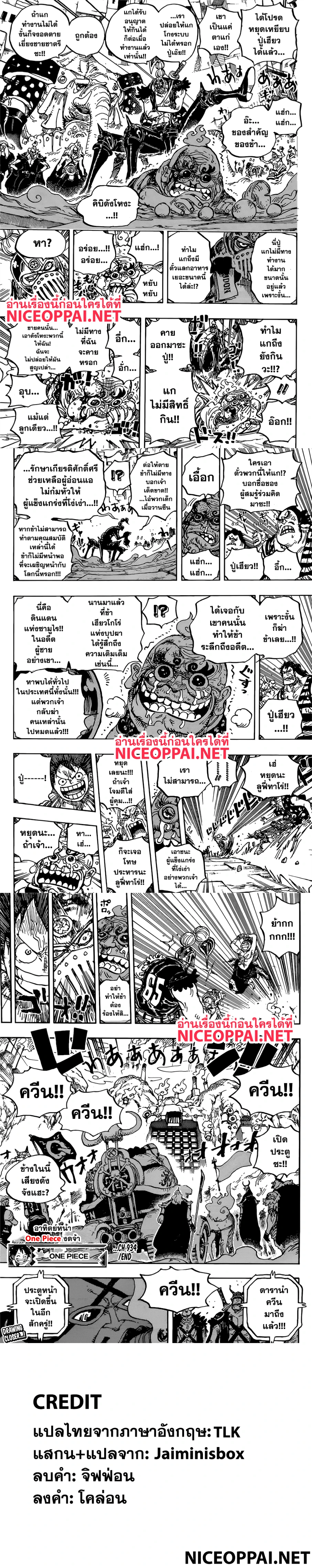 One Piece - วันพีซ - หน้า 3