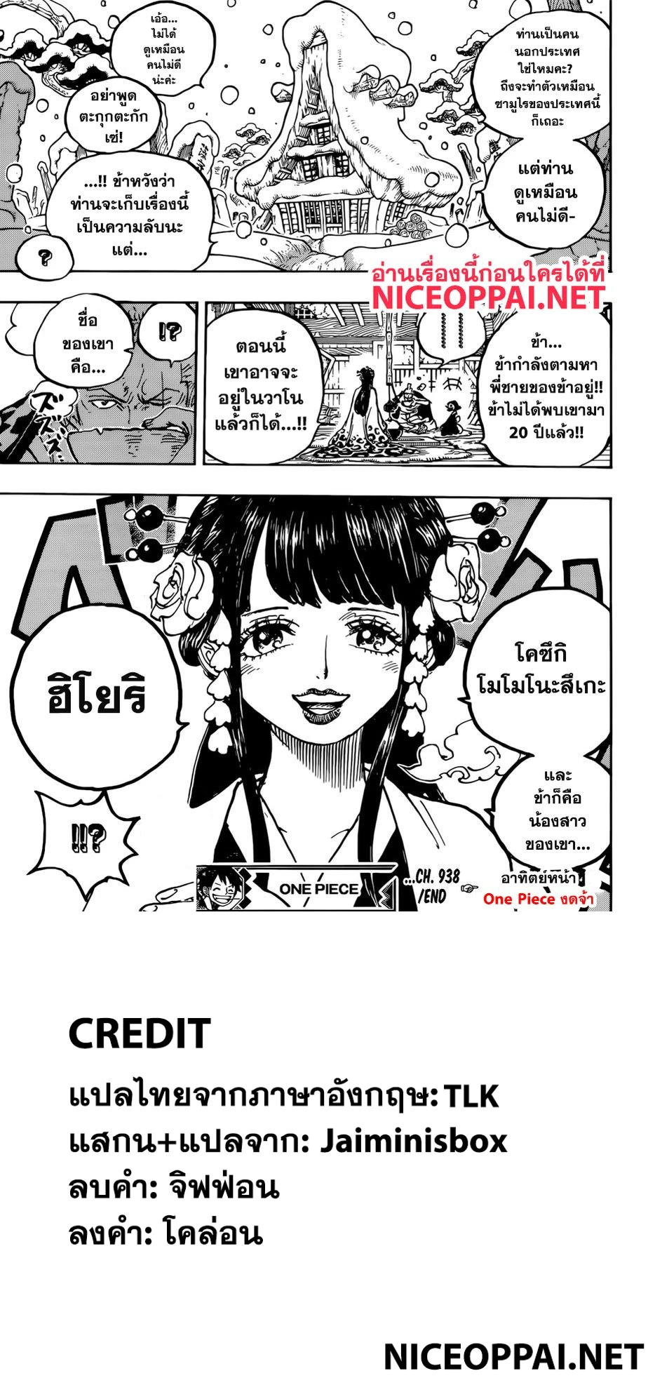 One Piece - วันพีซ - หน้า 3