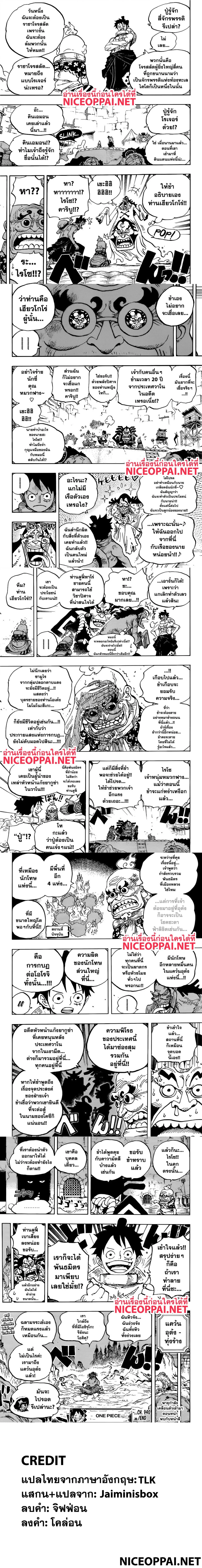 One Piece - วันพีซ - หน้า 3