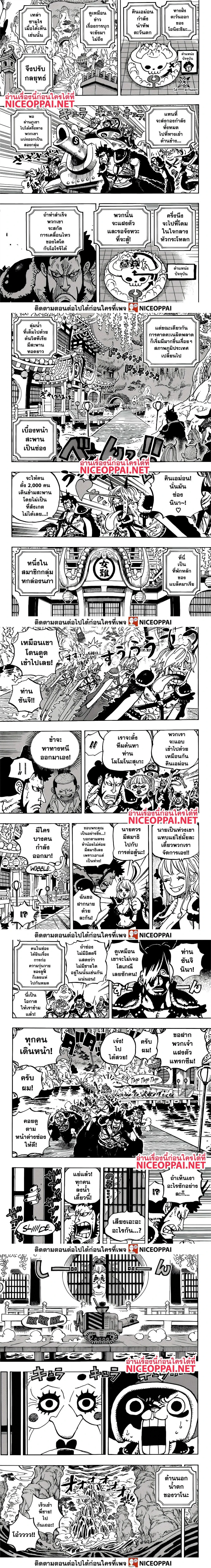 One Piece - วันพีซ - หน้า 3
