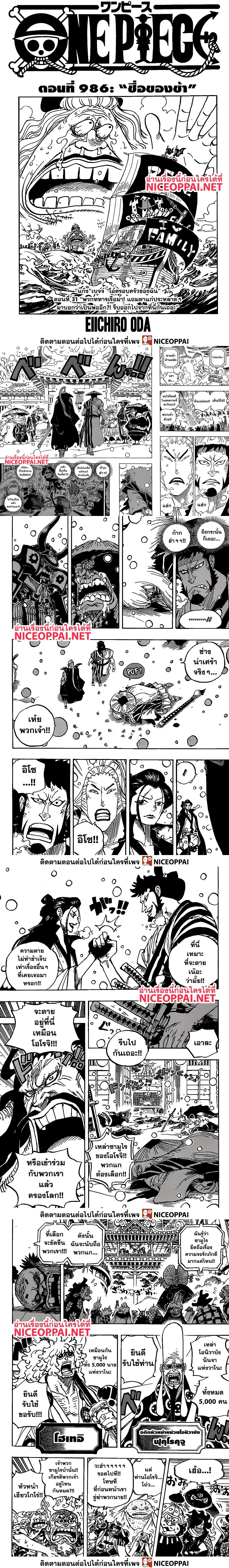 One Piece - วันพีซ - หน้า 1