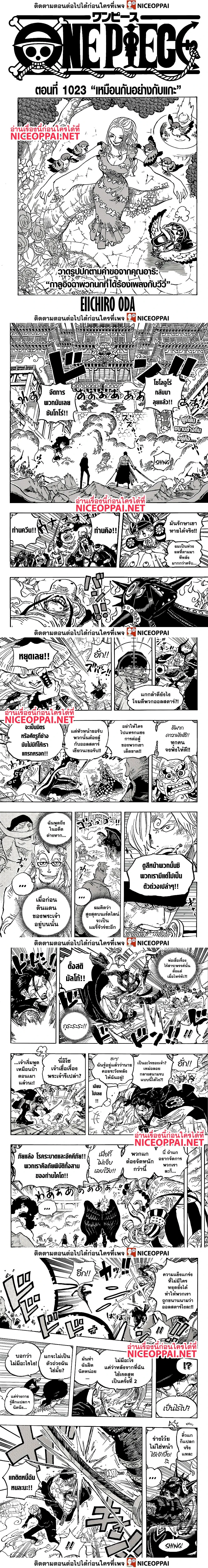 One Piece - วันพีซ - หน้า 1