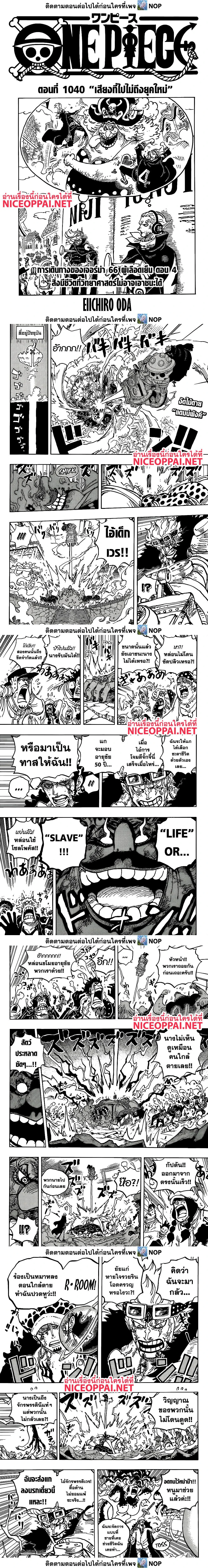 One Piece - วันพีซ - หน้า 1