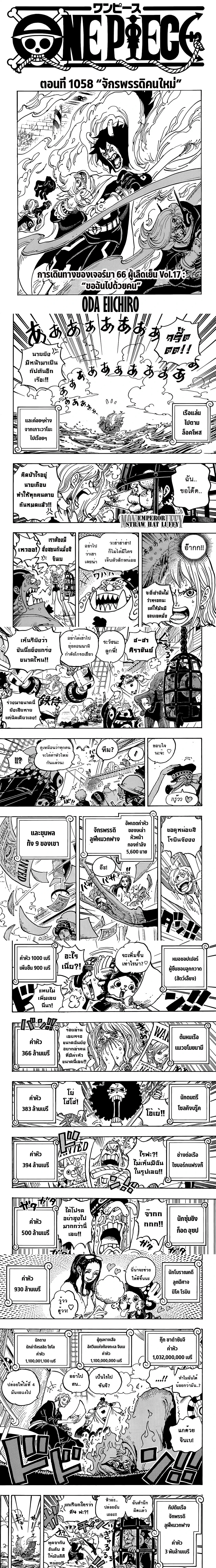 One Piece - วันพีซ - หน้า 1