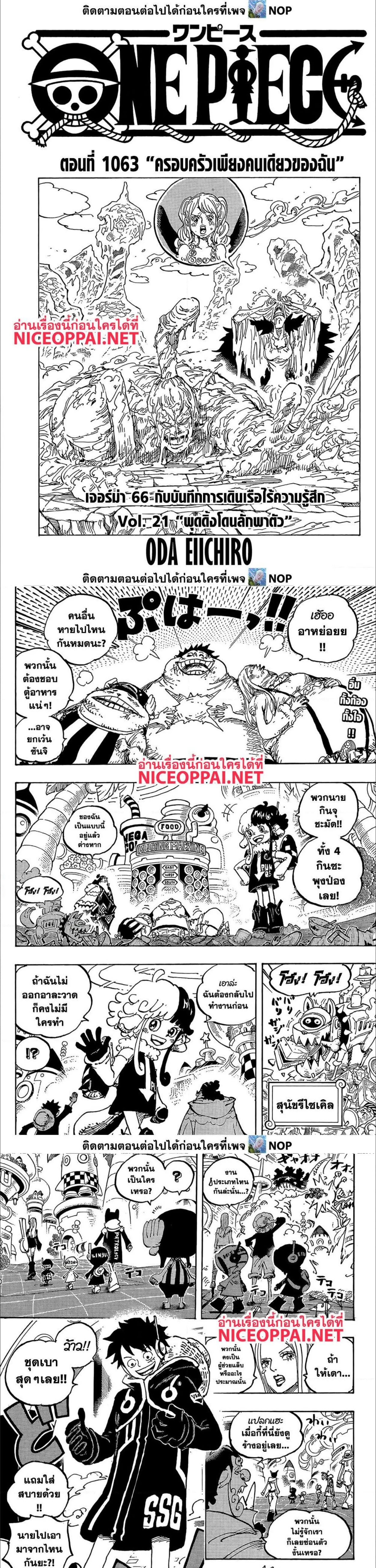 One Piece - วันพีซ - หน้า 1