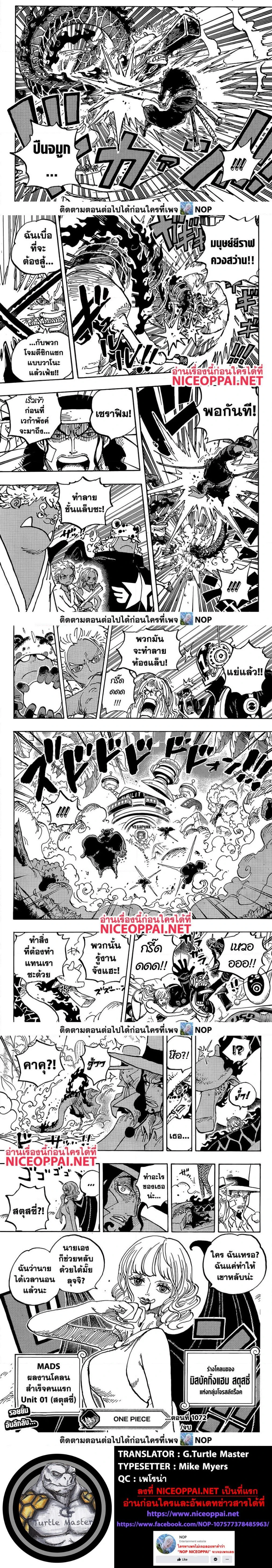 One Piece - วันพีซ - หน้า 5