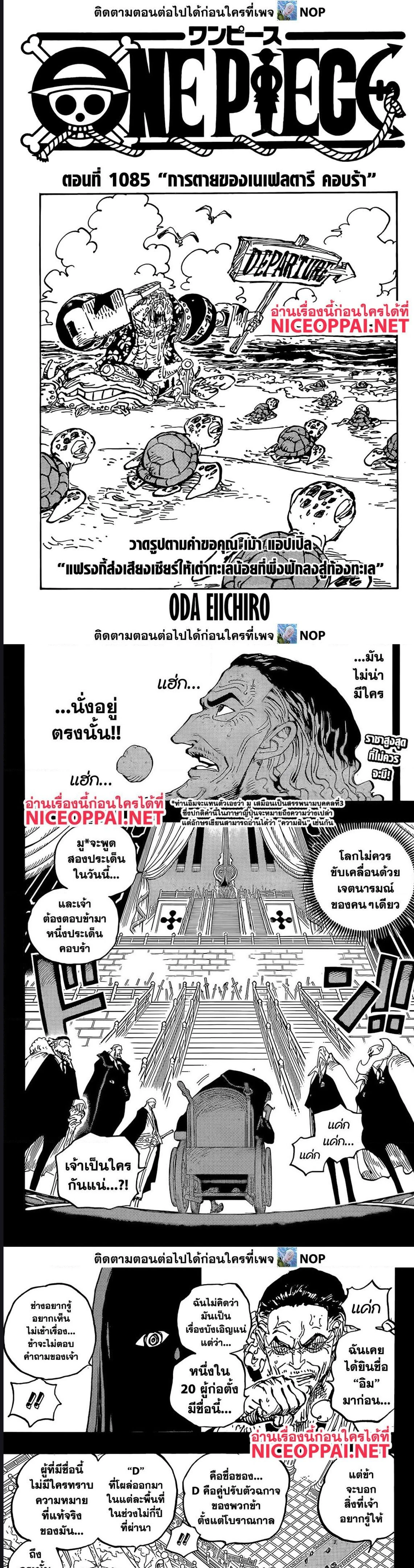 One Piece - วันพีซ - หน้า 1