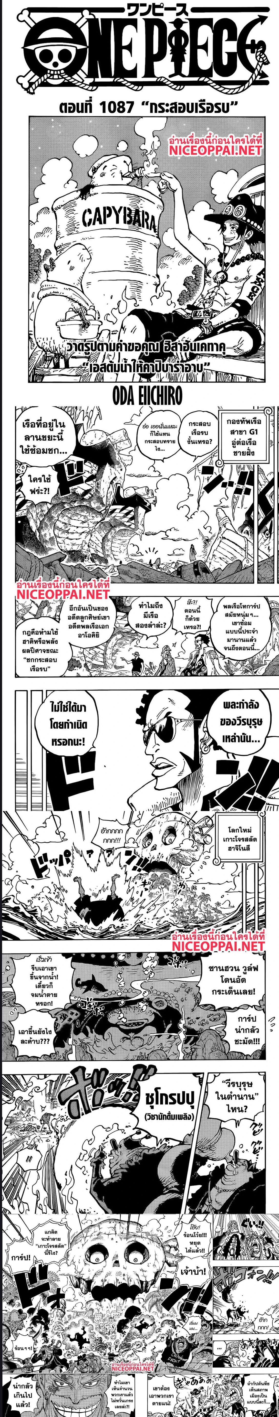 One Piece - วันพีซ - หน้า 1