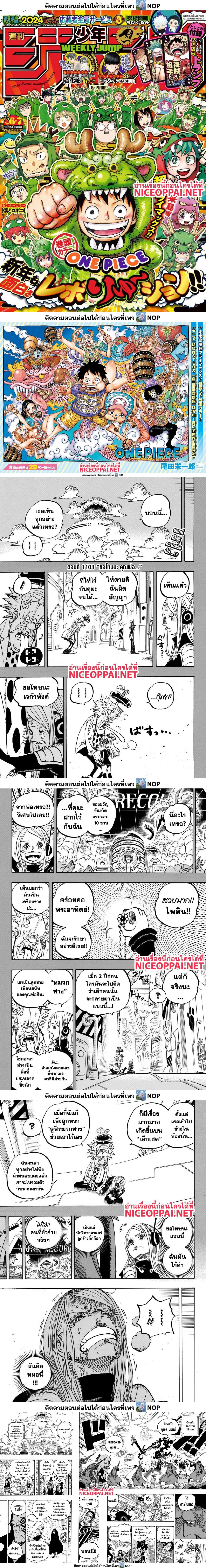 One Piece - วันพีซ - หน้า 1