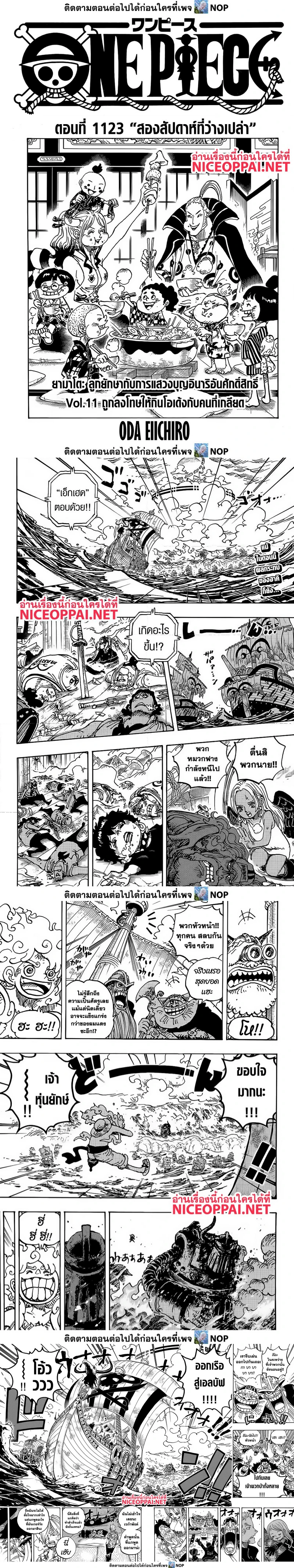 One Piece - วันพีซ - หน้า 1
