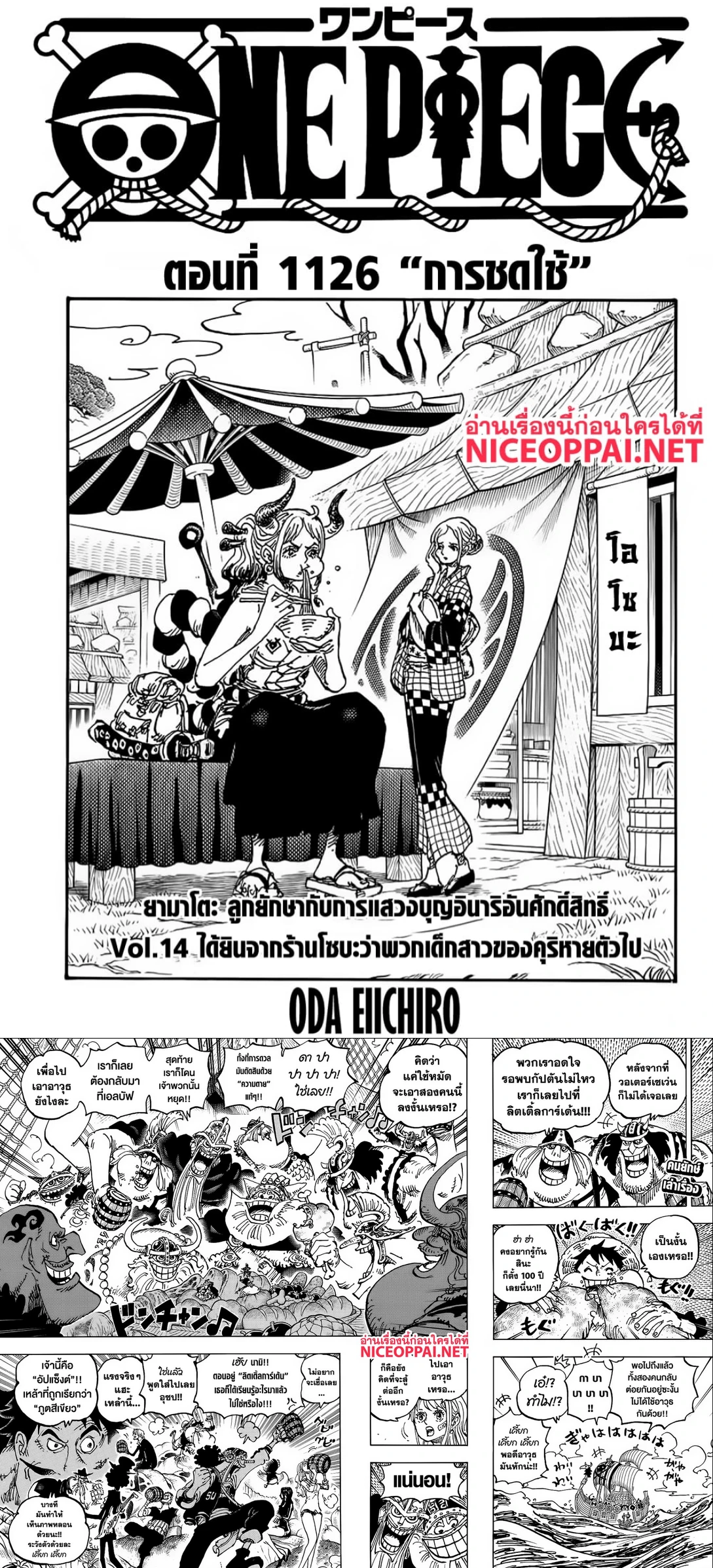 One Piece - วันพีซ - หน้า 1