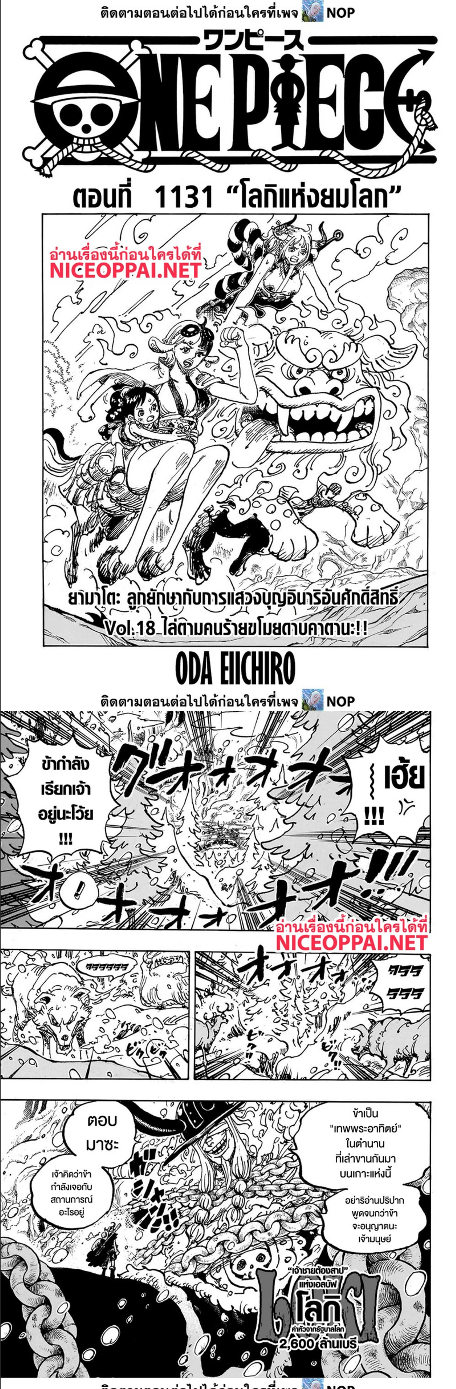 One Piece - วันพีซ - หน้า 1