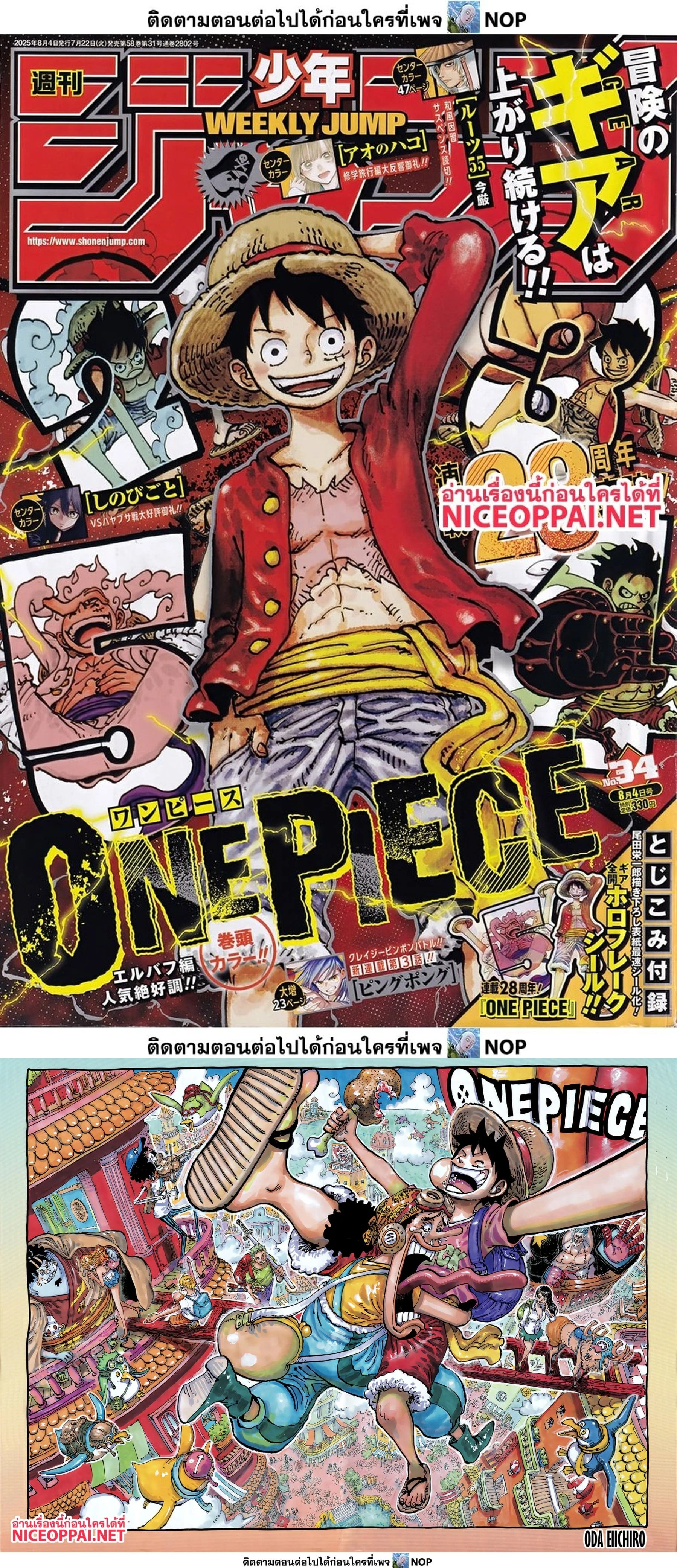 One Piece - วันพีซ - หน้า 1