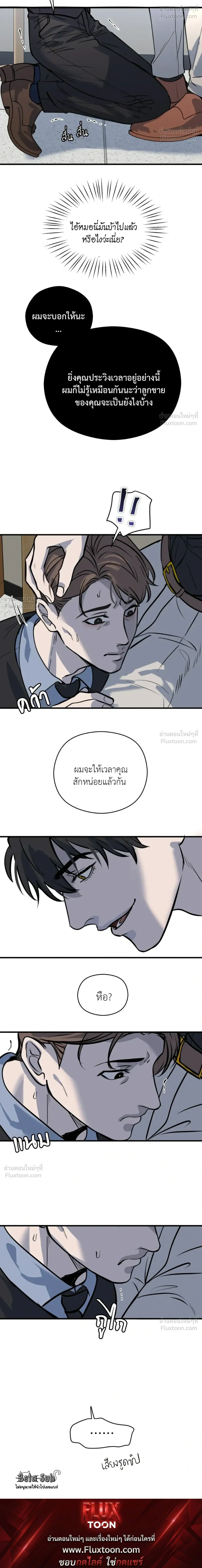Dad Has to Repay the Debt - คุณพ่อขอชดใช้หนี้! - หน้า 4