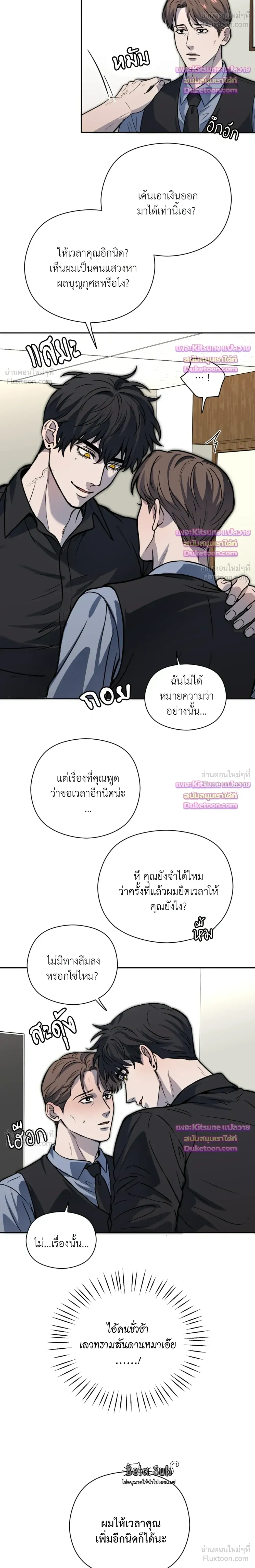 Dad Has to Repay the Debt - คุณพ่อขอชดใช้หนี้! - หน้า 4