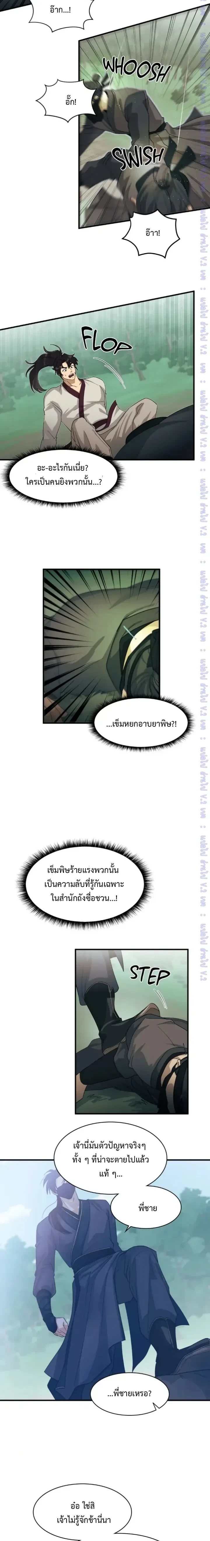 The Demon Leader's Lover - คนรักของท่านประมุขพรรคมาร - หน้า 2