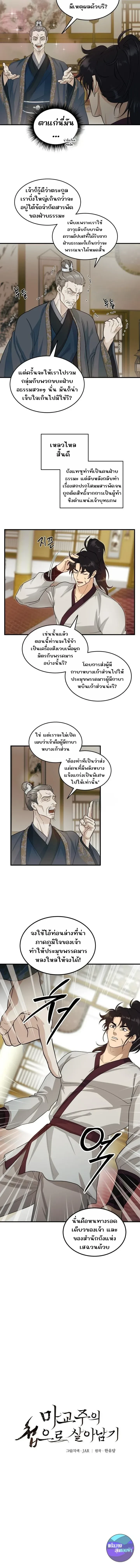 The Demon Leader's Lover - คนรักของท่านประมุขพรรคมาร - หน้า 2