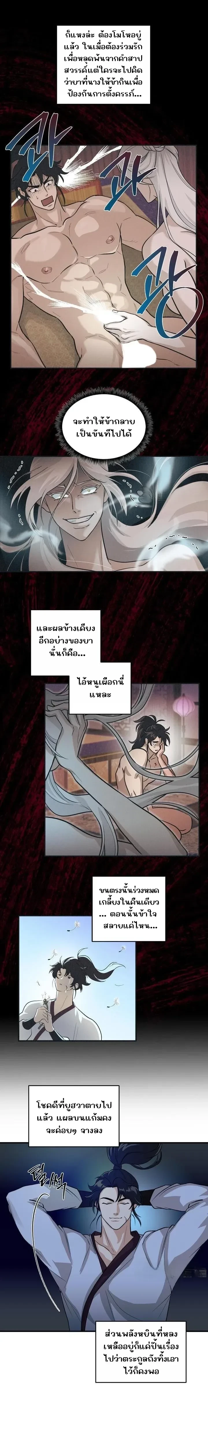 The Demon Leader's Lover - คนรักของท่านประมุขพรรคมาร - หน้า 2