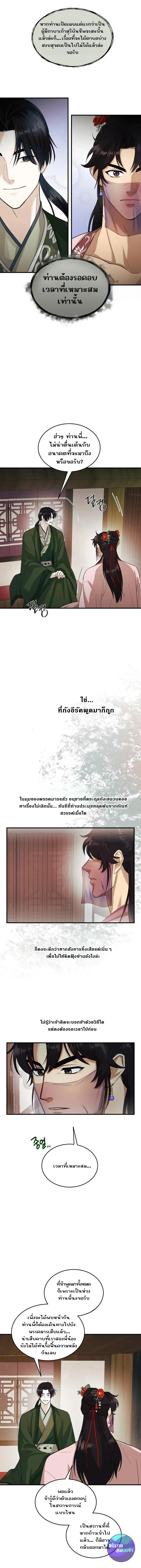 The Demon Leader's Lover - คนรักของท่านประมุขพรรคมาร - หน้า 2