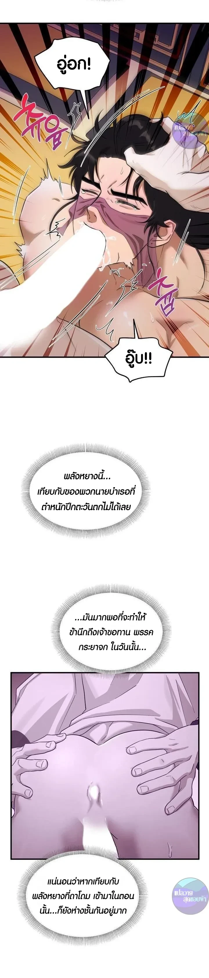 The Demon Leader's Lover - คนรักของท่านประมุขพรรคมาร - หน้า 18