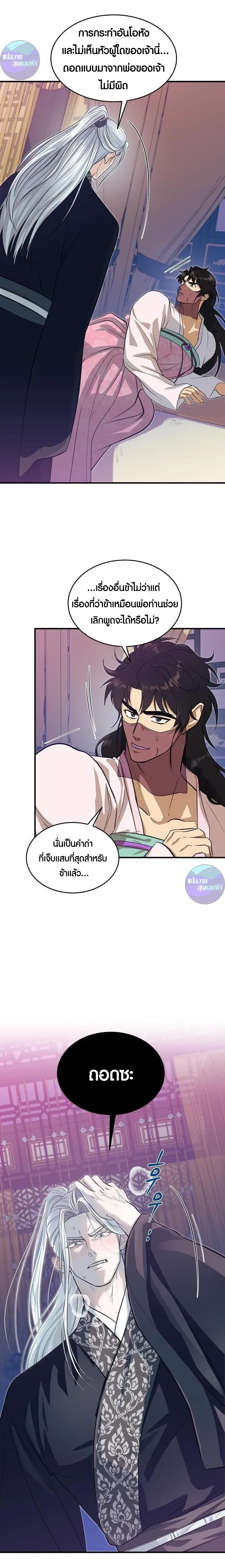 The Demon Leader's Lover - คนรักของท่านประมุขพรรคมาร - หน้า 2