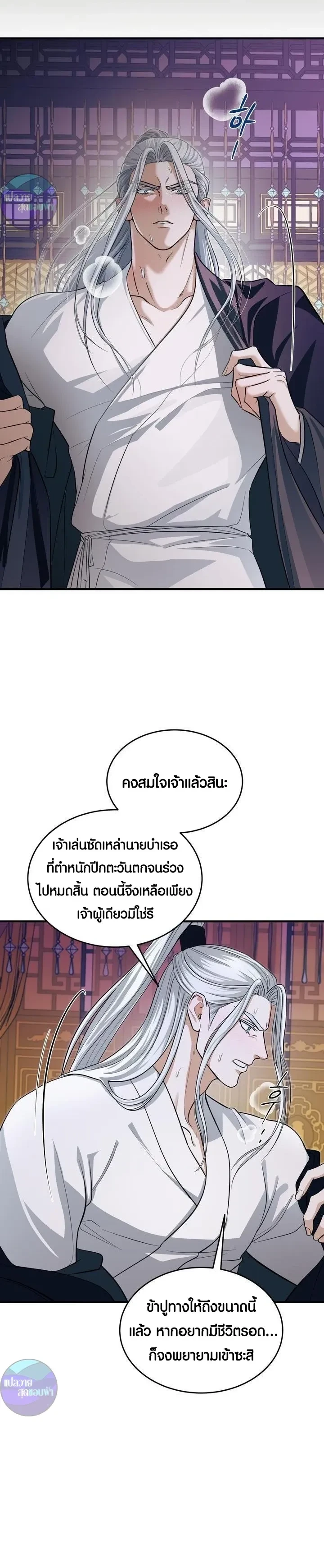 The Demon Leader's Lover - คนรักของท่านประมุขพรรคมาร - หน้า 6