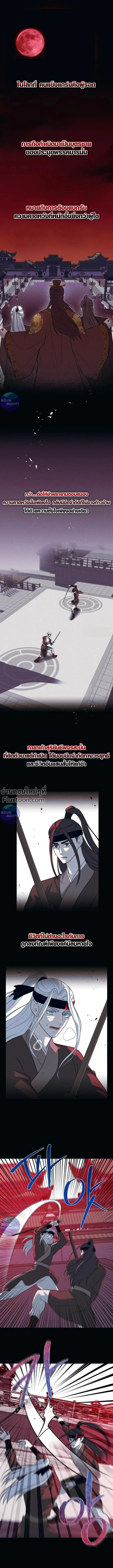 The Demon Leader's Lover - คนรักของท่านประมุขพรรคมาร - หน้า 2