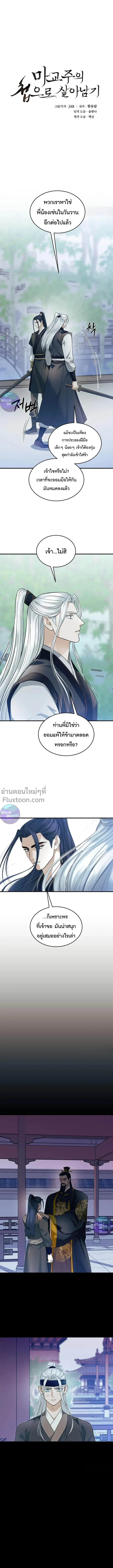 The Demon Leader's Lover - คนรักของท่านประมุขพรรคมาร - หน้า 2