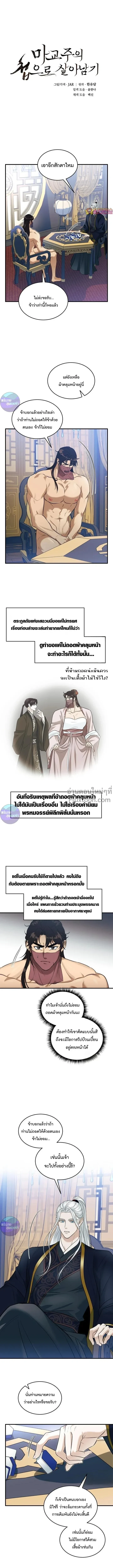 The Demon Leader's Lover - คนรักของท่านประมุขพรรคมาร - หน้า 2