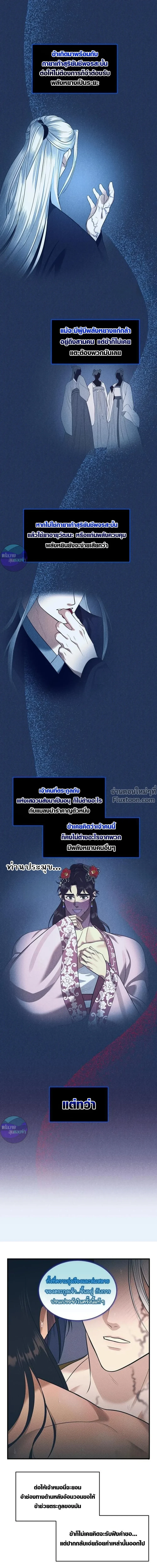 The Demon Leader's Lover - คนรักของท่านประมุขพรรคมาร - หน้า 2