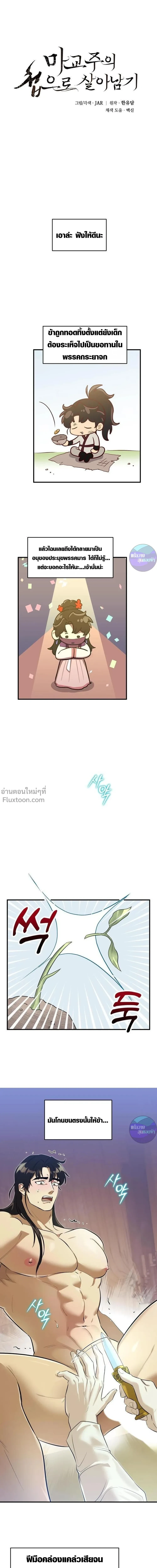 The Demon Leader's Lover - คนรักของท่านประมุขพรรคมาร - หน้า 2