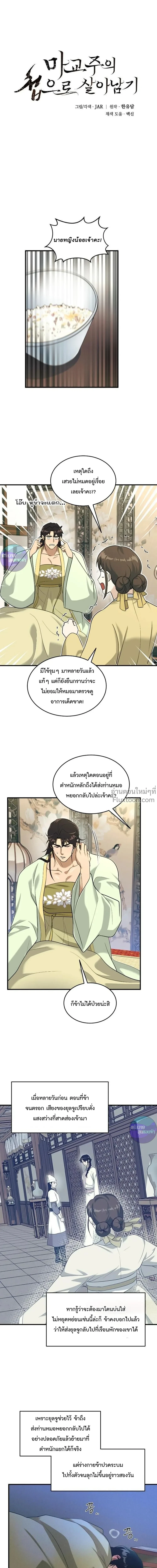 The Demon Leader's Lover - คนรักของท่านประมุขพรรคมาร - หน้า 2