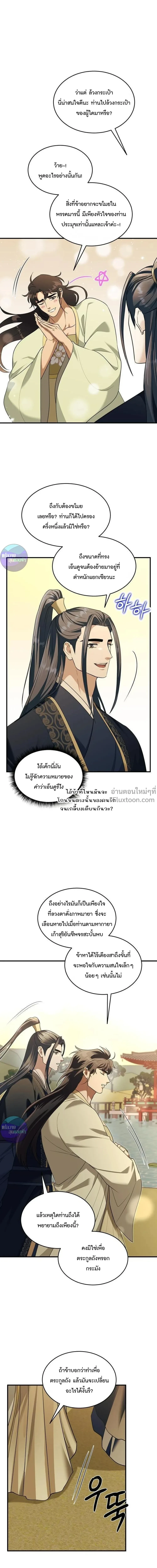 The Demon Leader's Lover - คนรักของท่านประมุขพรรคมาร - หน้า 14